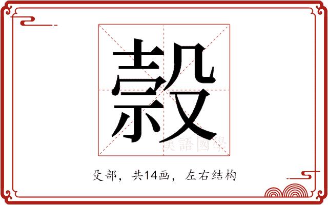 𬆭的部首图片