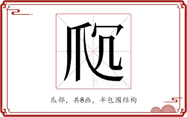 𬋤的部首图片