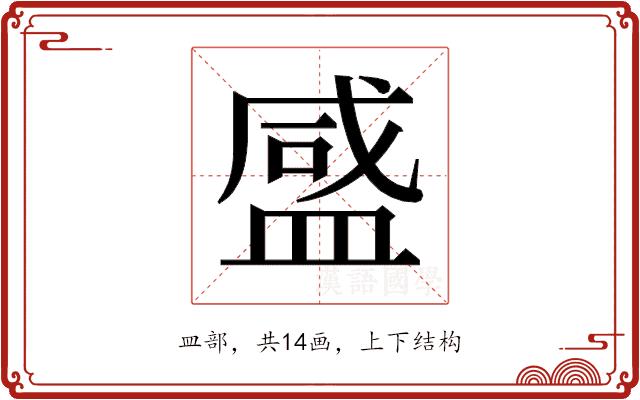 𬐨的部首图片