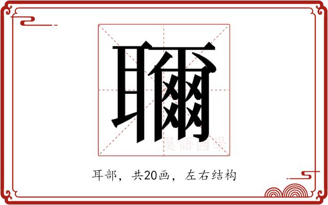 𬚨的部首图片