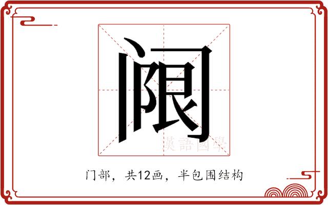 𬮵的部首图片