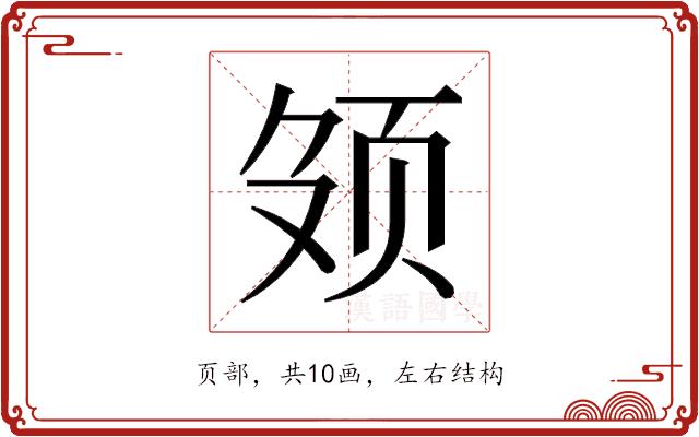 𬱕的部首图片