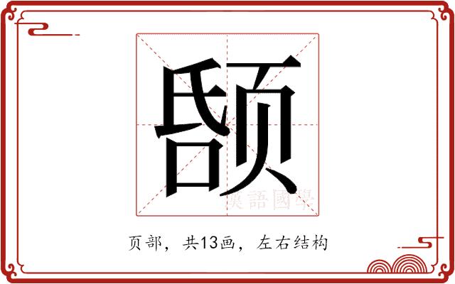 𬱤的部首图片