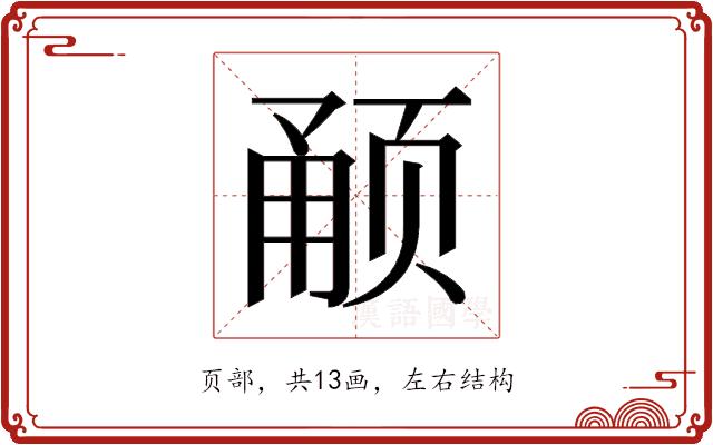 𬱥的部首图片