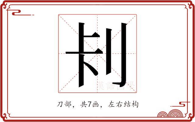 𭃏的部首