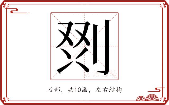 𭃲的部首图片