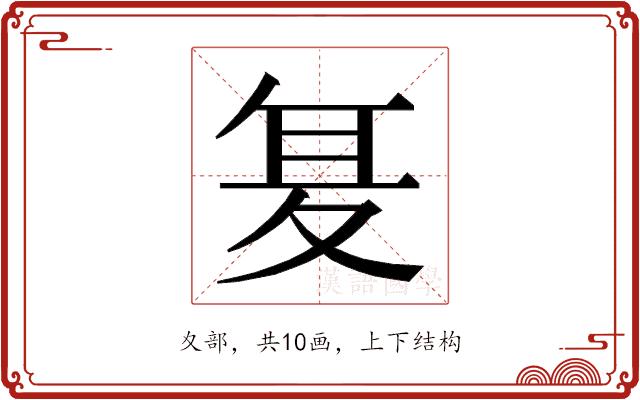 𭐥的部首图片