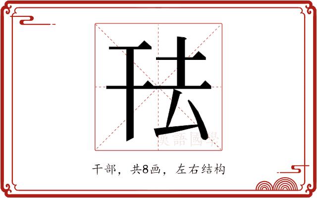 𭘿的部首图片