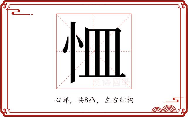 𭜛的部首