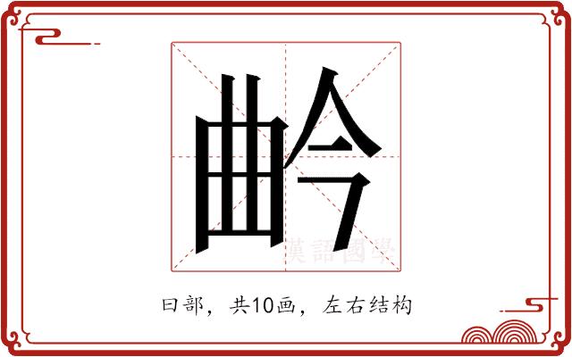 𭨛的部首图片