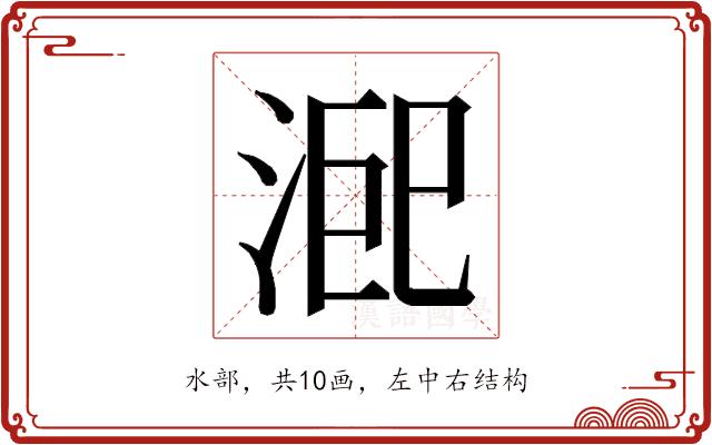 𭰨的部首