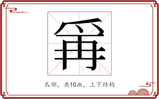 𭶭的部首图片