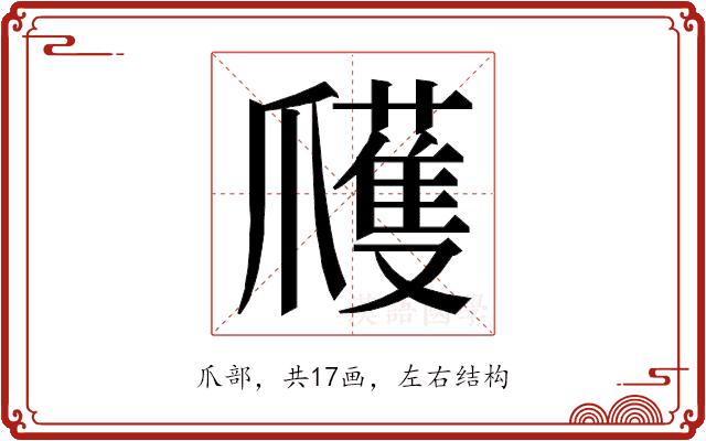 𭶹的部首图片