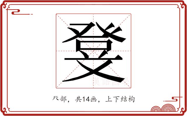 𭽃的部首图片