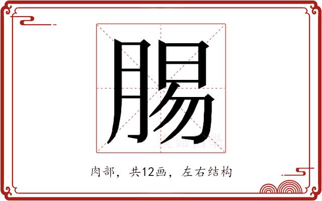 𮌝的部首图片