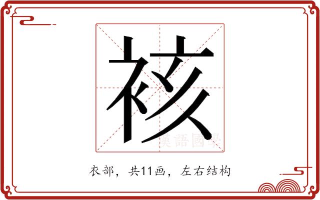 𮖀的部首图片