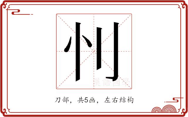 𰄜的部首