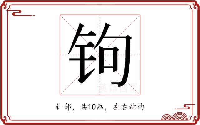 𰽭的部首图片