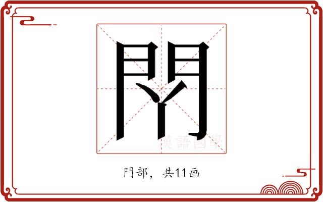 𰿛的部首