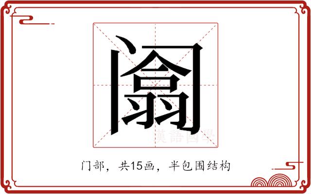 𰿻的部首图片