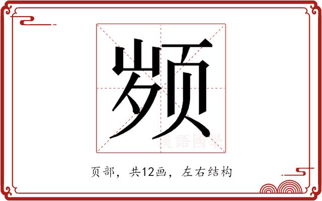 𱂤的部首图片