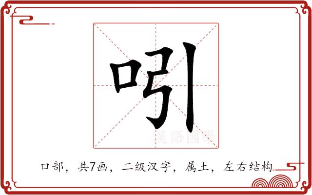 吲